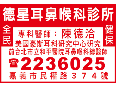 德星耳鼻喉科診所-undefined