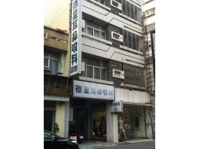 德星耳鼻喉科診所-undefined