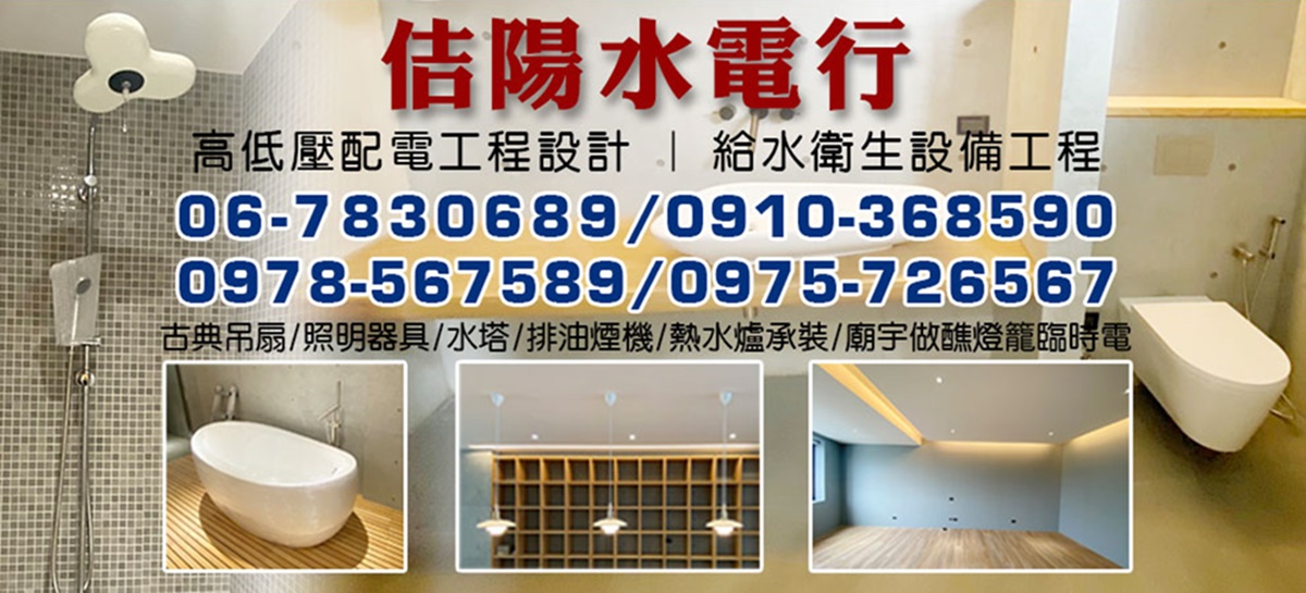 佶陽水電行-水塔