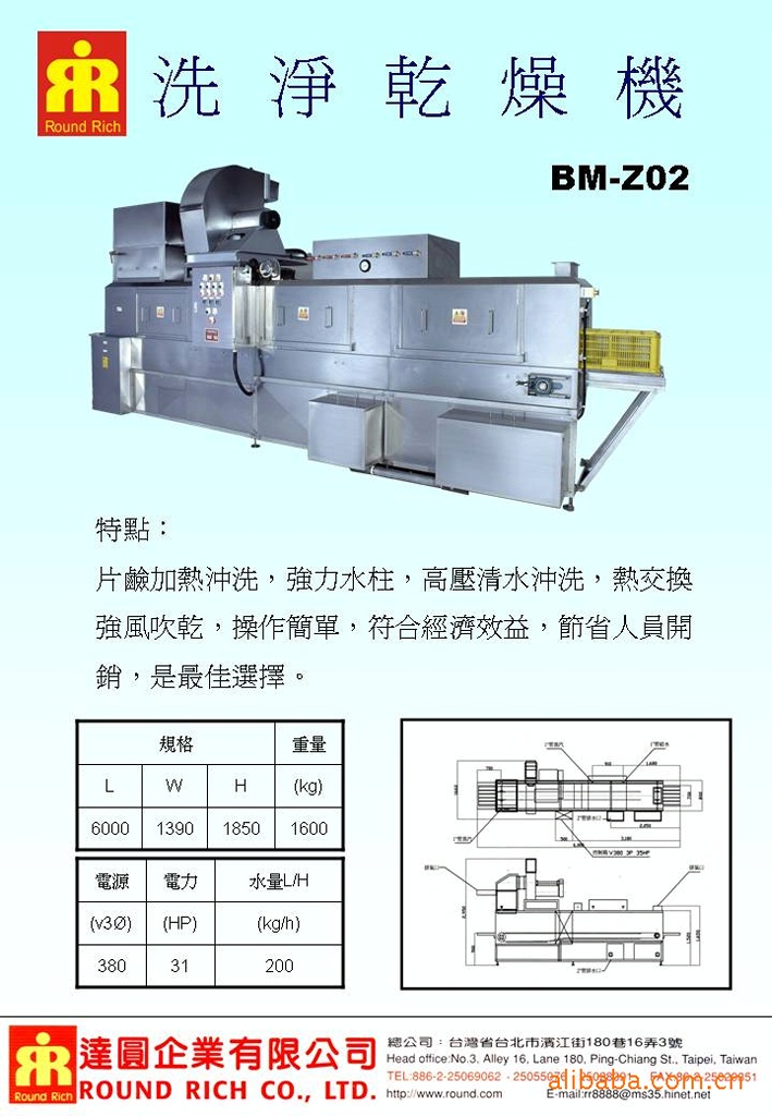 BM-Z02洗淨乾燥機
