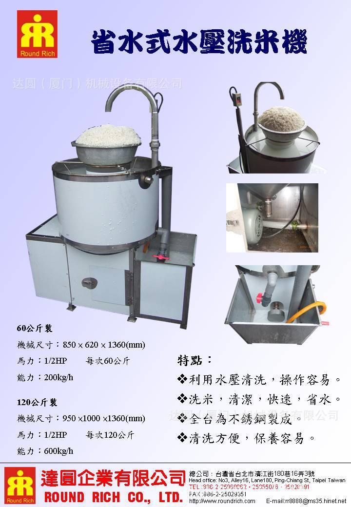 省水式水壓洗米機