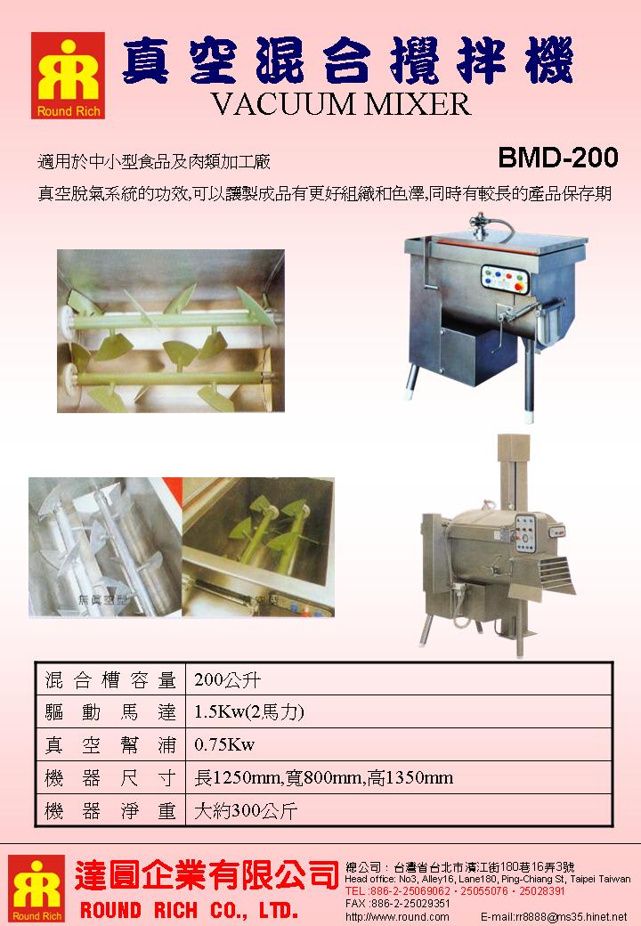 053.真空混合攪拌機