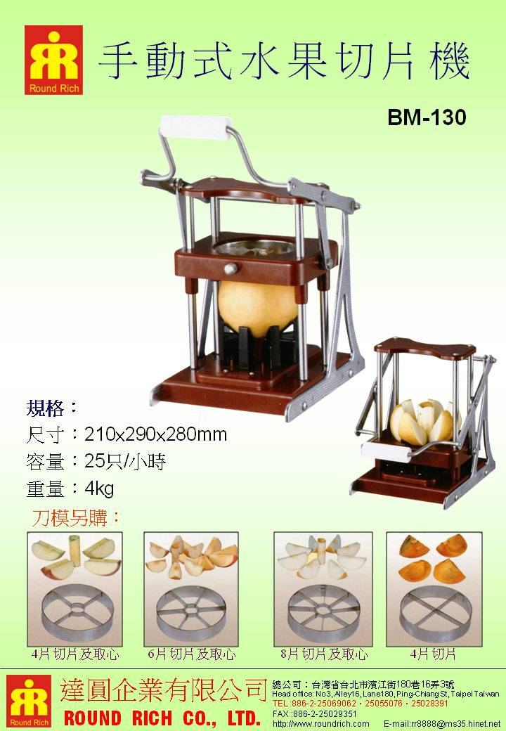14.BM-130手動式水果切片機