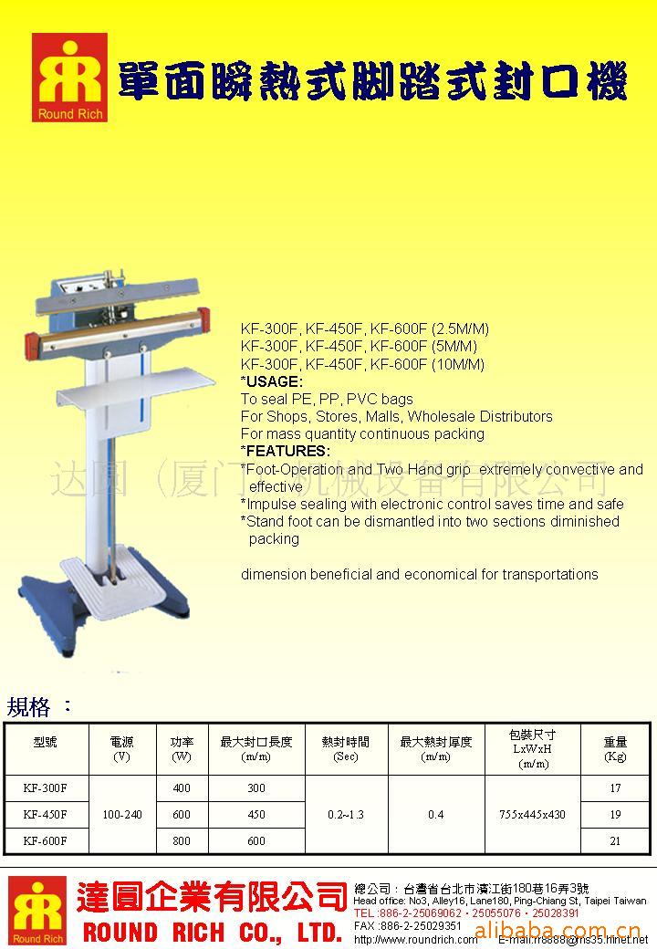 單面瞬熱式腳踏式封口機