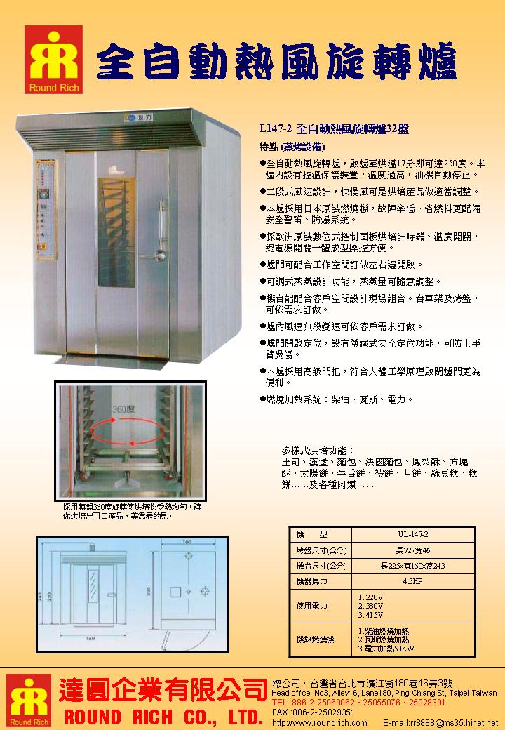 3.全自動熱風旋轉爐