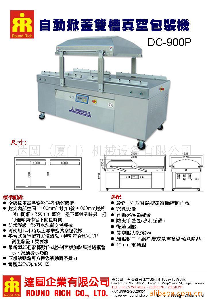 自動掀蓋雙槽真空包裝機