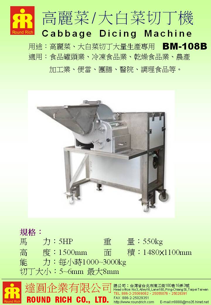 12.BM-108B高麗菜大白菜切丁機