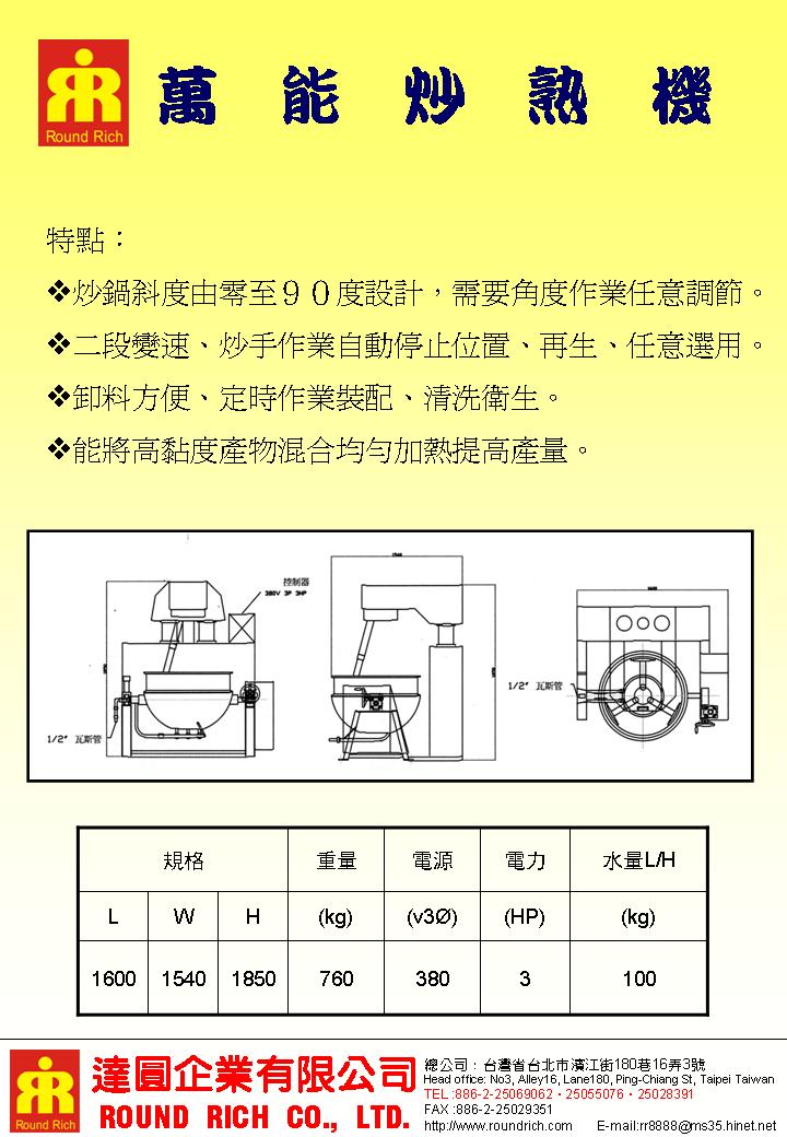15.萬能炒熟機BS-300GP-2