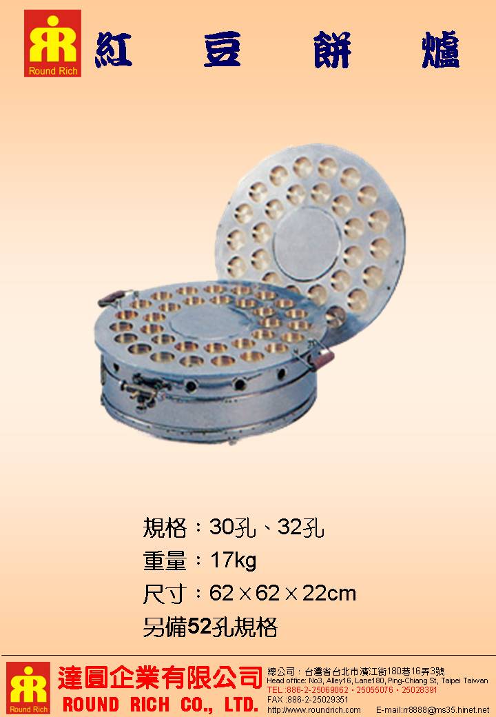 13.紅豆餅爐
