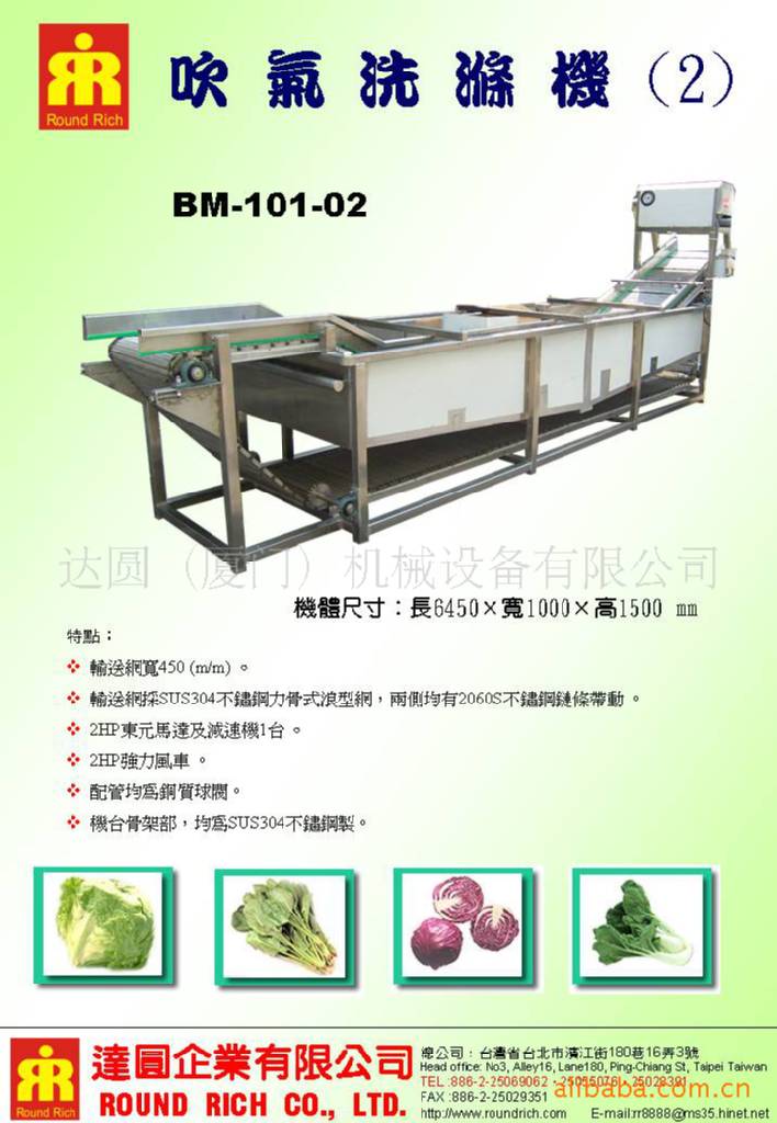吹氣洗滌機（2）BM-101-02