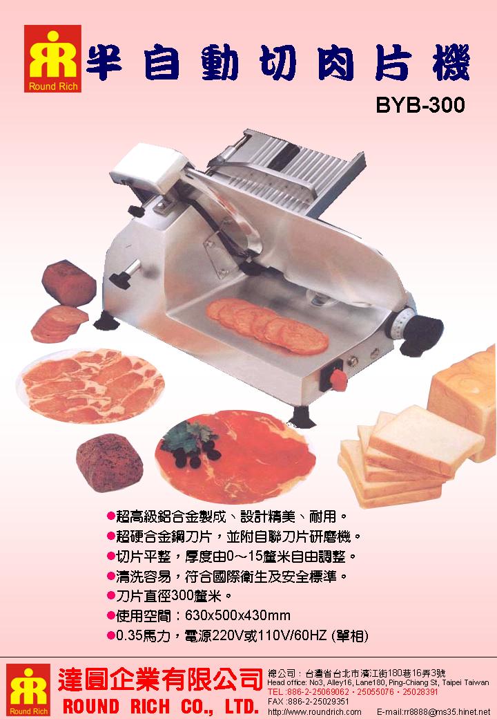 029.切片機BYA-300