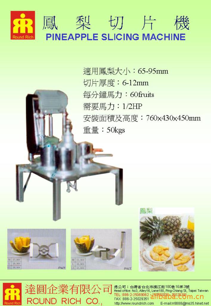 鳳梨切片機