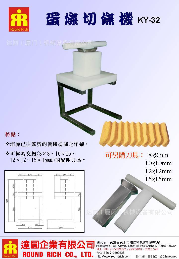 蛋條切條機KY-32