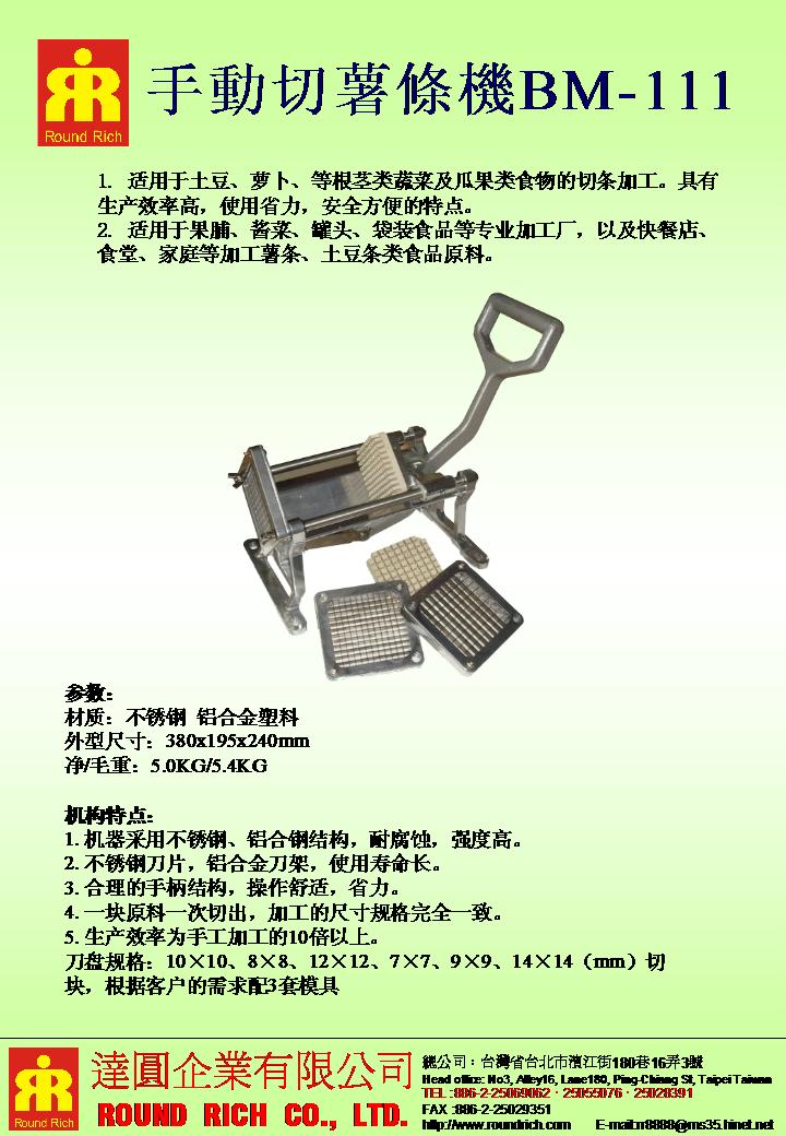 28.手切薯机BM-111