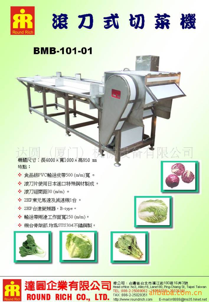 滚刀式切菜機BMB-101-01