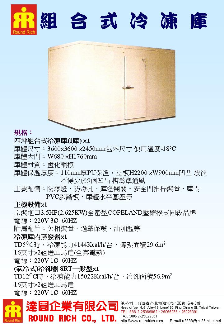 8.組合式冷凍庫