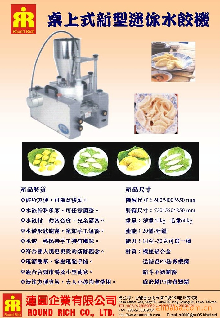 桌上式新型迷你水餃機