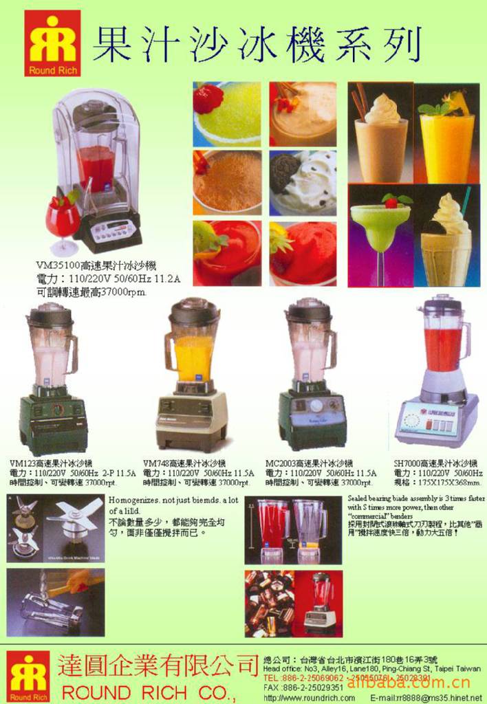 果汁沙冰機系列