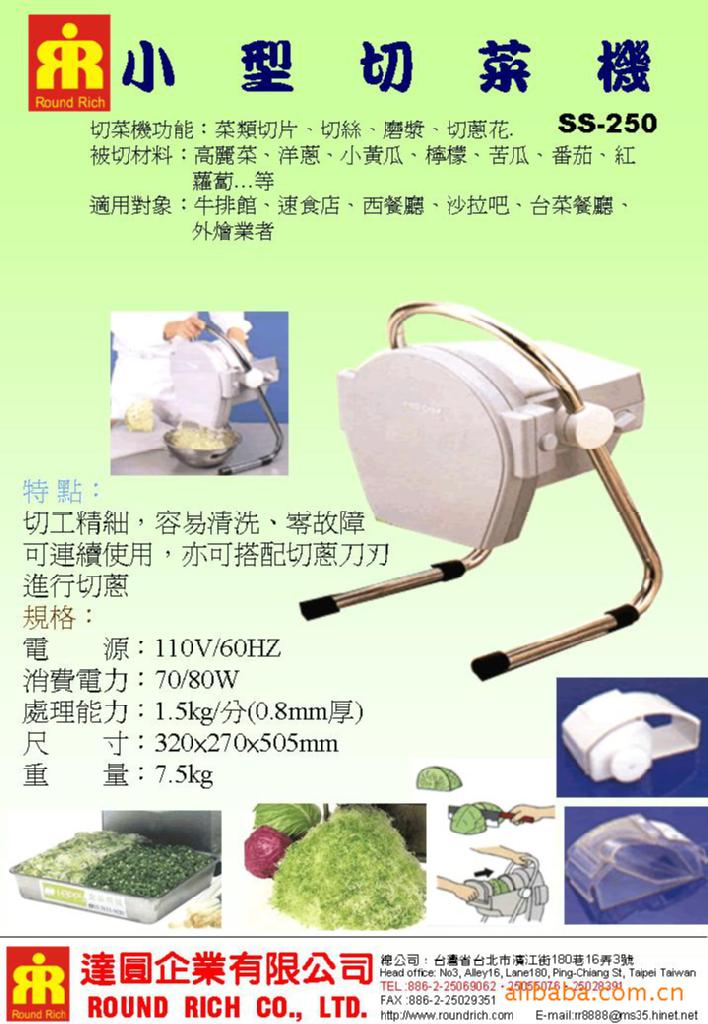 SS250小型切菜機