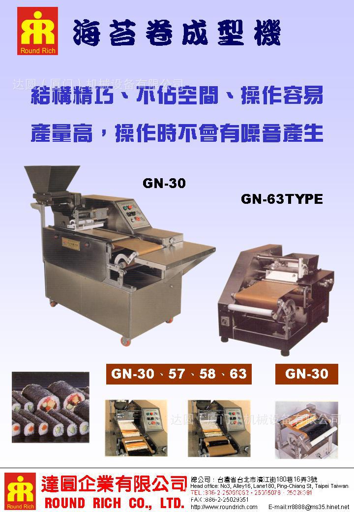 海苔卷成型機