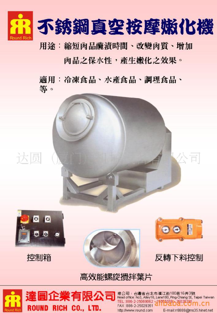 不鏽鋼真空按摩嫩化機