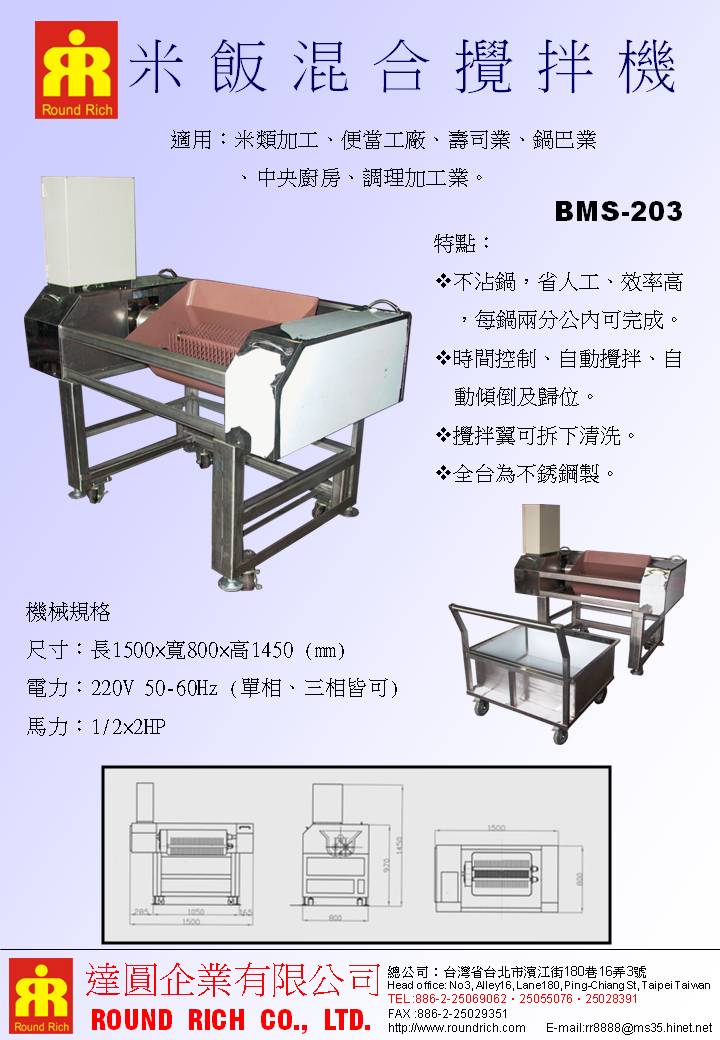 14.米飯混合攪拌0機