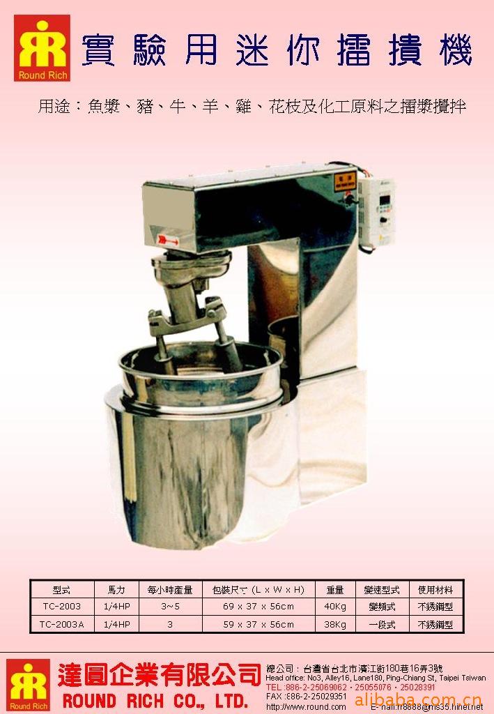 實驗用迷你擂撌機