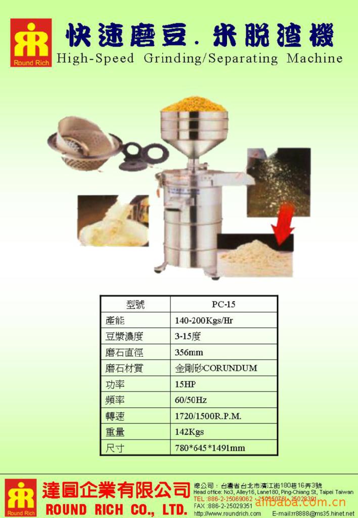 06快速磨豆,米脫渣機PC-15
