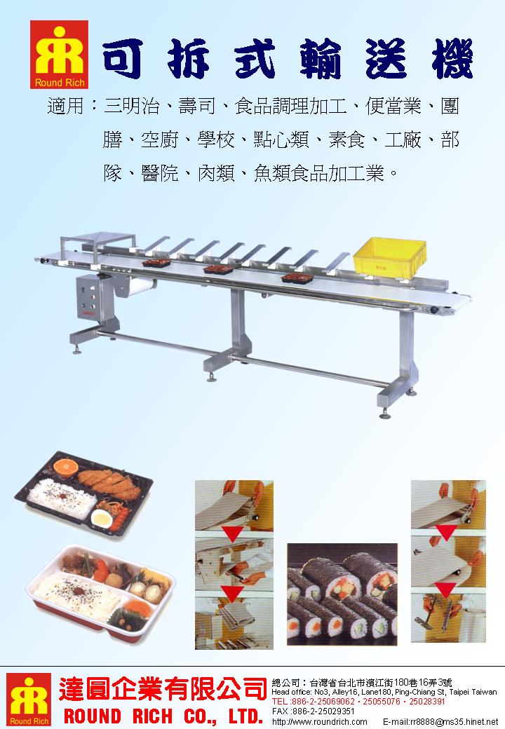 03.1可拆式輸送機BM-N05
