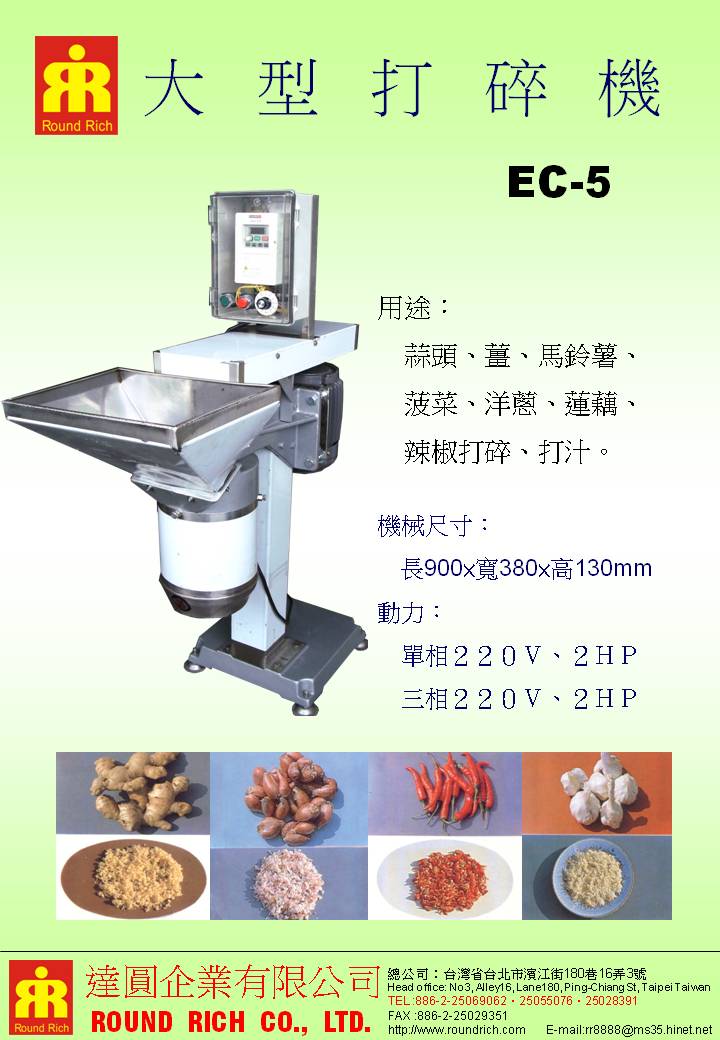 8.大型打碎機EC-5(變頻)