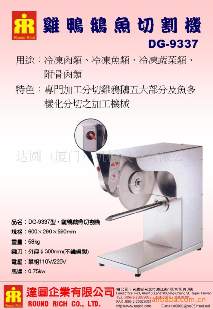 雞鴨鵝魚切割機