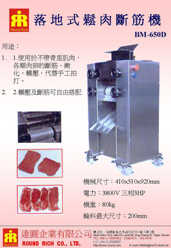 落地式松肉斷筋機BM-650D