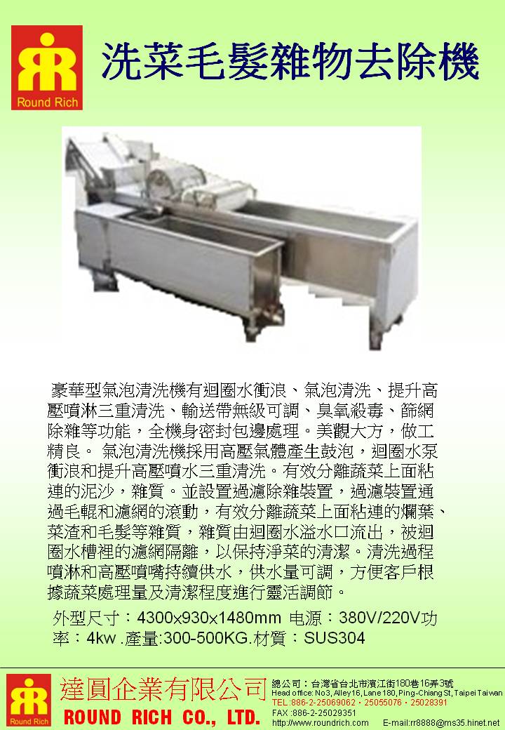 10.洗菜毛髮雜物去除機