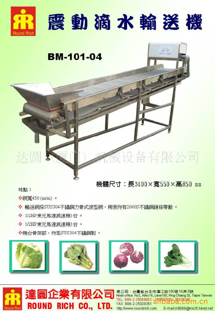 震洞滴水輸送機BM-101-04