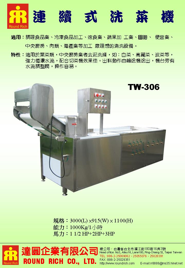 8.連續式洗菜渦流式.