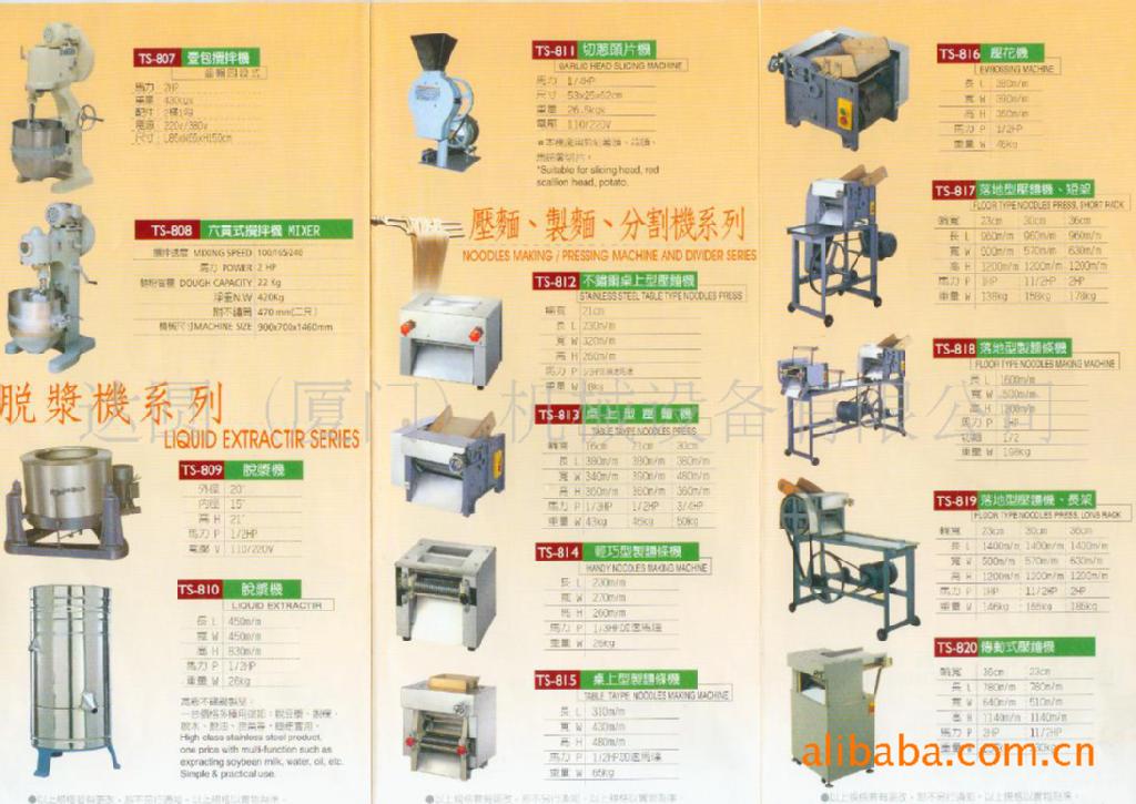 脫漿機、壓麵、製麵、分割機系列