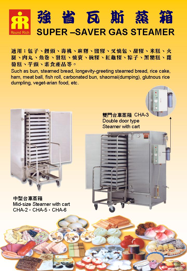 08.強省瓦斯蒸箱