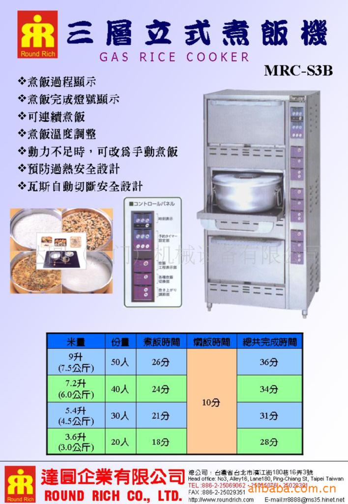 三層立式煮飯機(日本製）