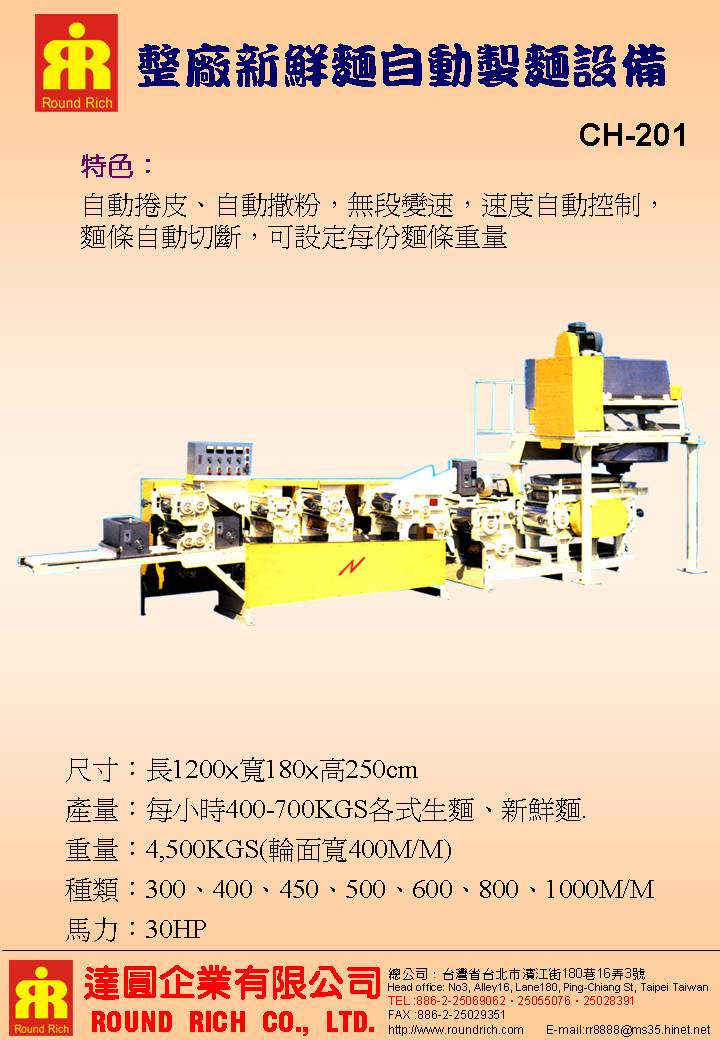 14.CH-201整廠新鮮麵自動製麵設備