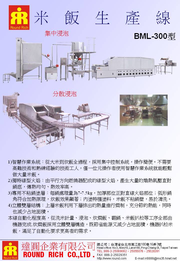 10.1BML-300自動煮飯設備