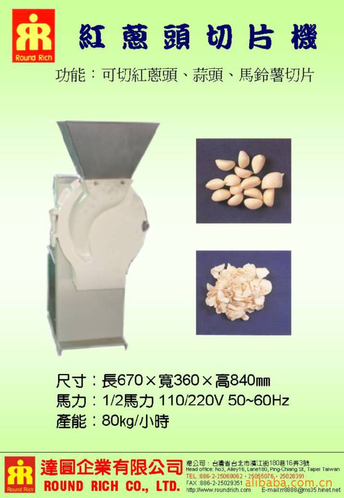 紅葱頭切片機