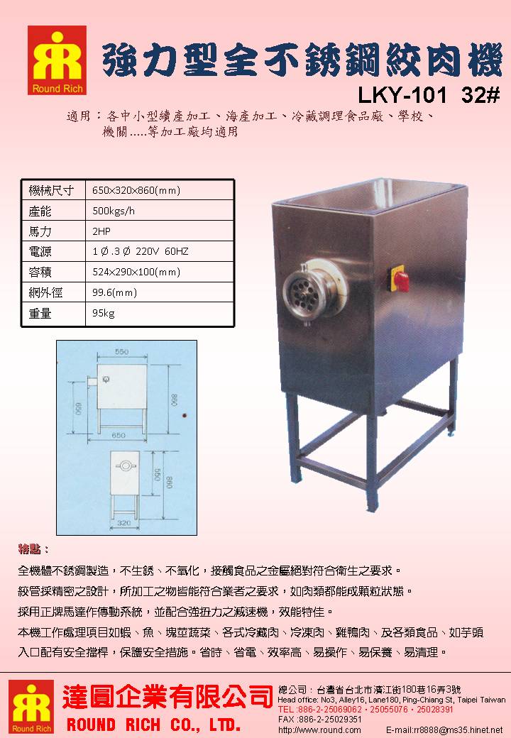 026.1強力型全不銹鋼絞肉機