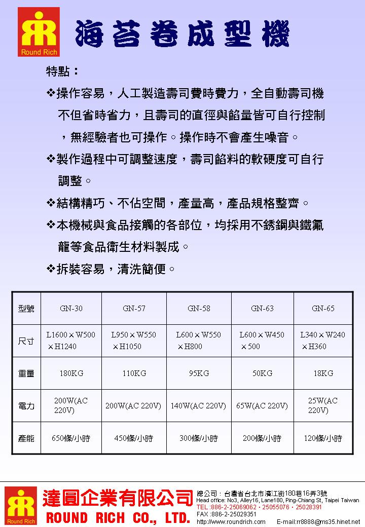 030.2海苔卷成型機-2