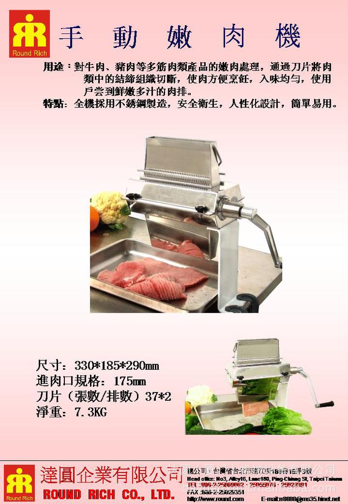 手動嫩肉機