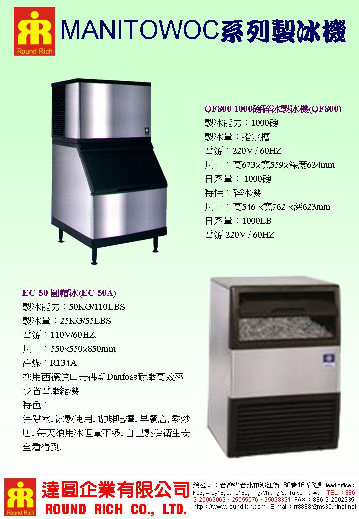 20MANITOWOC系列製冰機13.