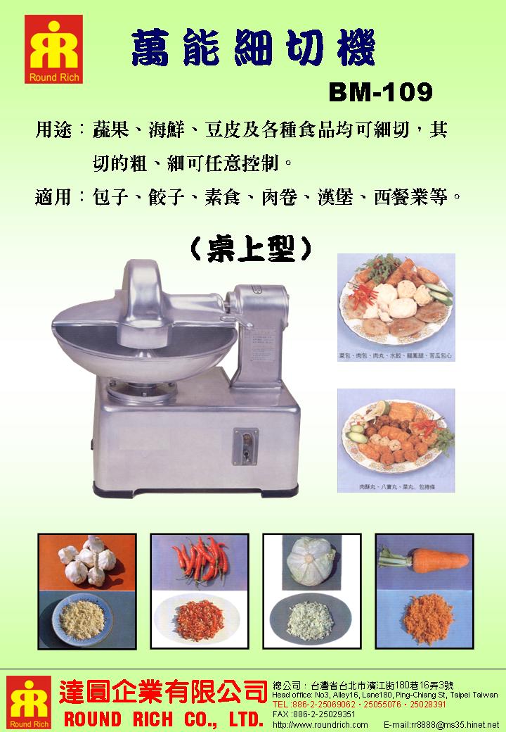 3-1.Ｂｍ-107細切机