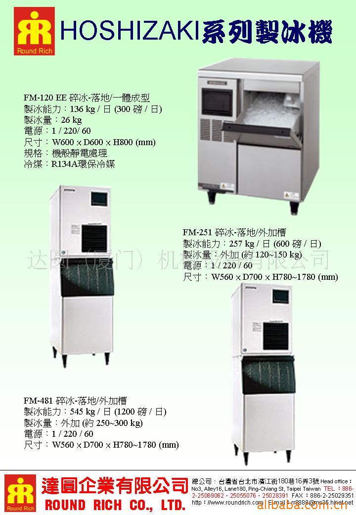 HOSHIZAKI系列製冰機系列-2