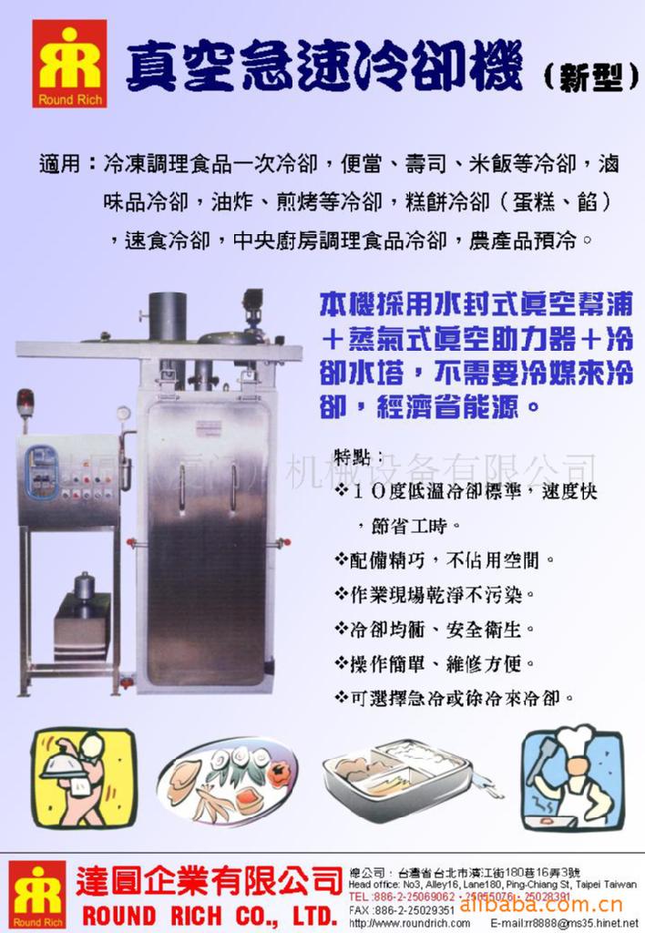 真空急速冷卻機