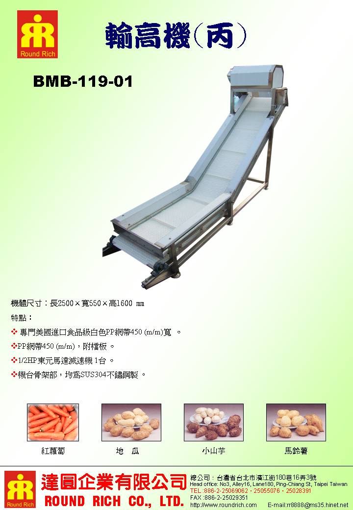 7.BMB-119-01輸高機丙