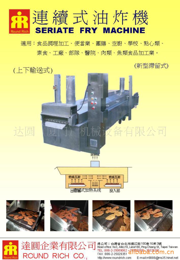 上下輸送式連續式油炸機AA